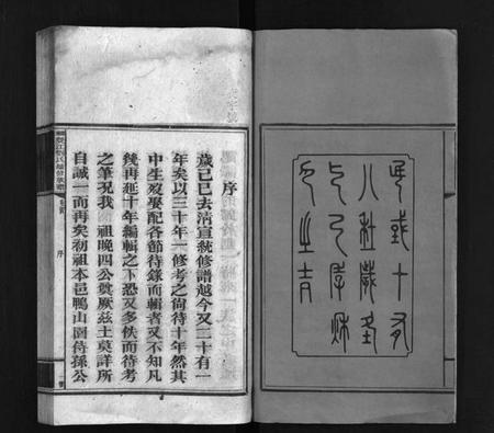 湖南刘氏族谱-邵东双江刘氏续修族谱 [15卷,首1卷].pdf电子版预览图3