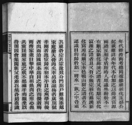 湖南刘氏族谱-邵东双江刘氏续修族谱 [15卷,首1卷].pdf电子版预览图4