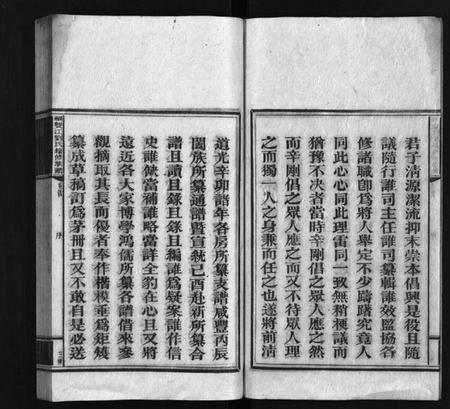 湖南刘氏族谱-邵东双江刘氏续修族谱 [15卷,首1卷].pdf电子版预览图5