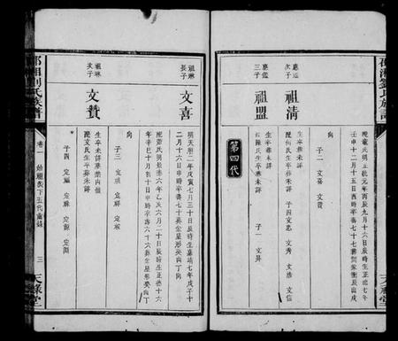 湖南刘氏族谱-邵湘刘氏族谱 [6卷,首1卷].pdf电子版预览图4