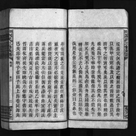 湖南刘氏族谱-邵陵刘氏三修族谱 [6卷,首1卷].pdf电子版预览图4