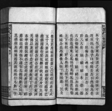 湖南刘氏族谱-邵陵刘氏三修族谱 [6卷,首1卷].pdf电子版预览图5