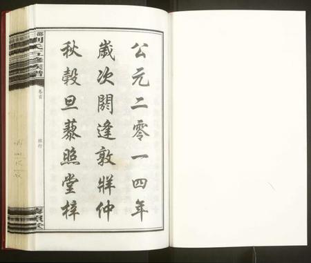 湖南刘氏族谱-邵陵刘氏五修族谱 [残卷].pdf电子版预览图1