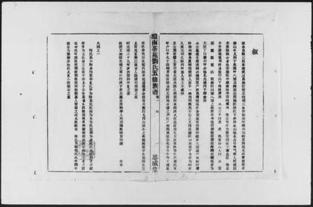 湖南刘氏族谱-醴南茶苑刘氏五修族谱 [5卷].pdf电子版预览图2