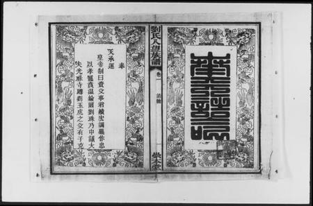 湖南刘氏族谱-醴南茶苑刘氏五修族谱 [5卷].pdf电子版预览图3