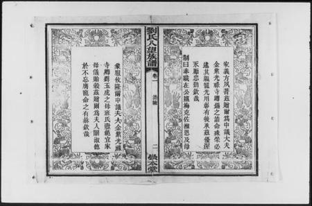 湖南刘氏族谱-醴南茶苑刘氏五修族谱 [5卷].pdf电子版预览图4