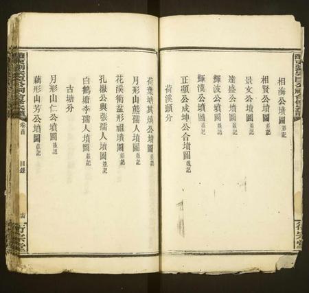 湖南刘氏族谱-醴东刘宗臣公祠合修宗谱 [按谱分卷].pdf电子版预览图5