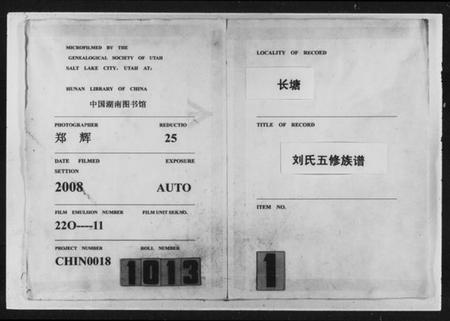 湖南刘氏族谱-长塘刘氏五修族谱 [20卷,及卷首].pdf电子版预览图4