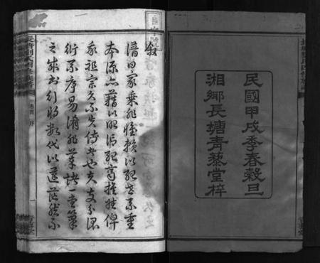 湖南刘氏族谱-长塘刘氏四修族谱 [15卷,首1卷].pdf电子版预览图2