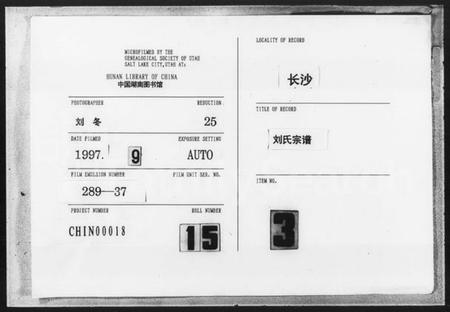 湖南刘氏族谱-长沙刘氏宗谱 [1卷].pdf电子版缩略图