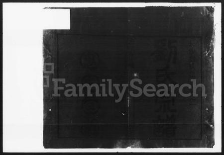 湖南刘氏族谱-长沙刘氏宗谱 [1卷].pdf电子版预览图2