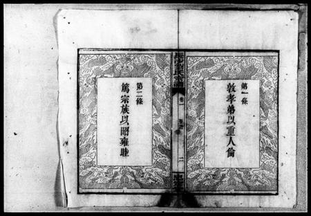 湖南刘氏族谱-长沙刘氏宗谱 [1卷].pdf电子版预览图4