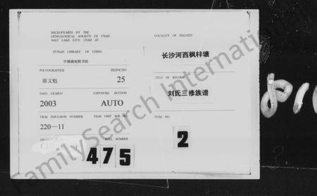 湖南刘氏族谱-长沙河西枫梓塘刘氏三修族谱 [15卷,首1卷].pdf电子版缩略图