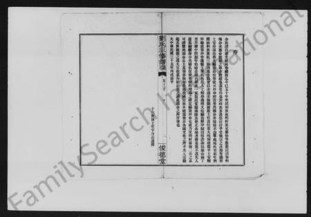 湖南刘氏族谱-长沙河西枫梓塘刘氏三修族谱 [15卷,首1卷].pdf电子版预览图3