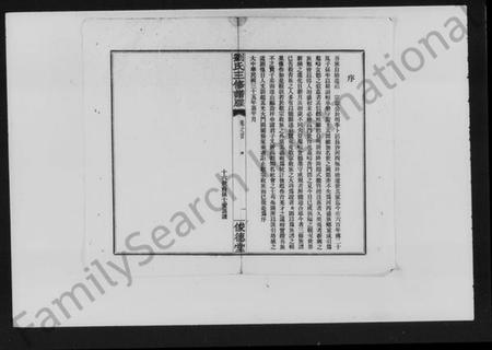 湖南刘氏族谱-长沙河西枫梓塘刘氏三修族谱 [15卷,首1卷].pdf电子版预览图4