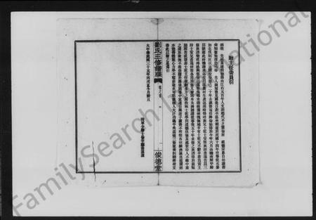 湖南刘氏族谱-长沙河西枫梓塘刘氏三修族谱 [15卷,首1卷].pdf电子版预览图5