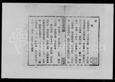 湖南刘氏族谱-双江刘氏五修族谱 [43卷,及卷首].pdf电子版预览图4