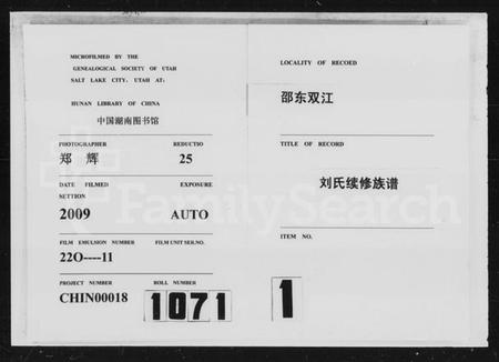 湖南刘氏族谱-双江刘氏续修族谱 [21卷,首3卷].pdf电子版预览图1