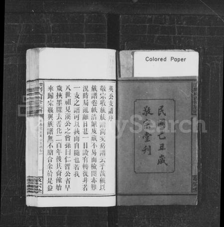 湖南刘氏族谱-双江刘氏英公支谱 [2卷].pdf电子版预览图3