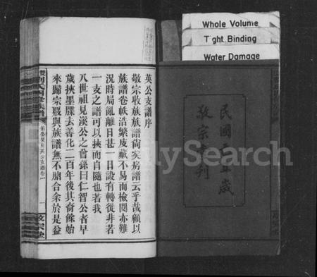 湖南刘氏族谱-双江刘氏英公支谱 [2卷].pdf电子版预览图4