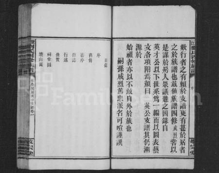 湖南刘氏族谱-双江刘氏英公支谱 [2卷].pdf电子版预览图5