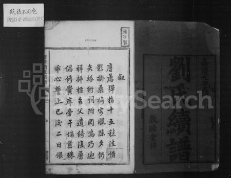 湖南刘氏族谱-雷湾刘氏续谱 [8卷].pdf电子版预览图2