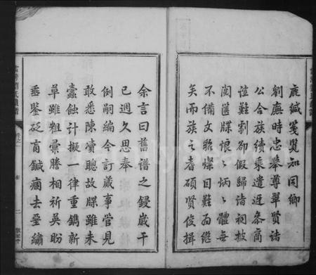 湖南刘氏族谱-雷湾刘氏续谱 [8卷].pdf电子版预览图4