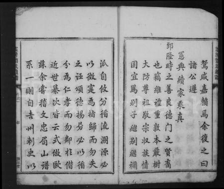 湖南刘氏族谱-雷湾刘氏续谱 [8卷].pdf电子版预览图5