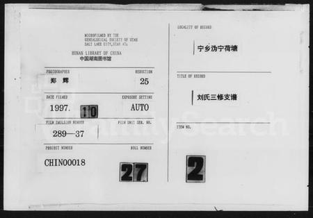 湖南刘氏族谱-刘氏三修支谱 [12卷].pdf电子版缩略图