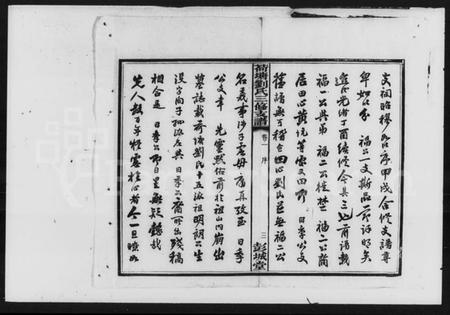 湖南刘氏族谱-刘氏三修支谱 [12卷].pdf电子版预览图4