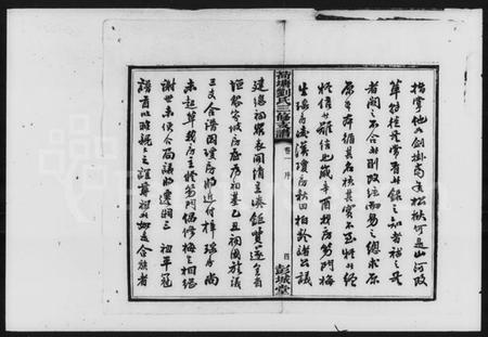 湖南刘氏族谱-刘氏三修支谱 [12卷].pdf电子版预览图5