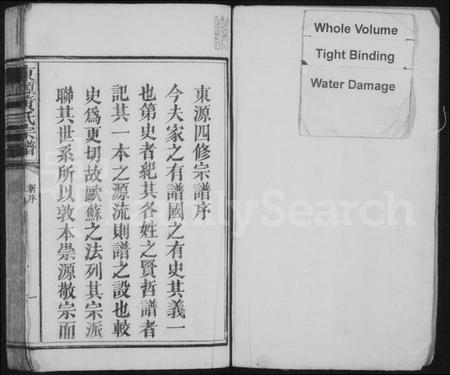江西黄氏族谱-东源黄氏宗谱 [6卷,含卷首].pdf电子版预览图2