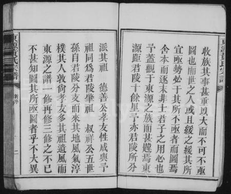 江西黄氏族谱-东源黄氏宗谱 [6卷,含卷首].pdf电子版预览图3