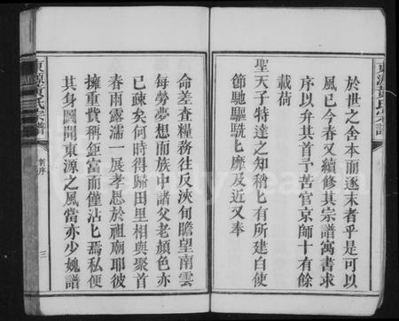 江西黄氏族谱-东源黄氏宗谱 [6卷,含卷首].pdf电子版预览图4