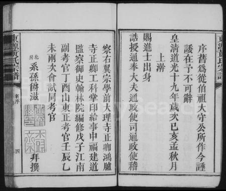 江西黄氏族谱-东源黄氏宗谱 [6卷,含卷首].pdf电子版预览图5