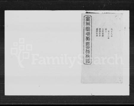 湖南刘氏族谱-宁乡南堂刘氏四修族谱 [17卷,首1卷].pdf电子版预览图2