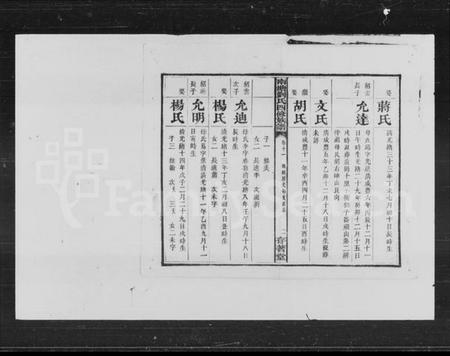 湖南刘氏族谱-宁乡南堂刘氏四修族谱 [17卷,首1卷].pdf电子版预览图4