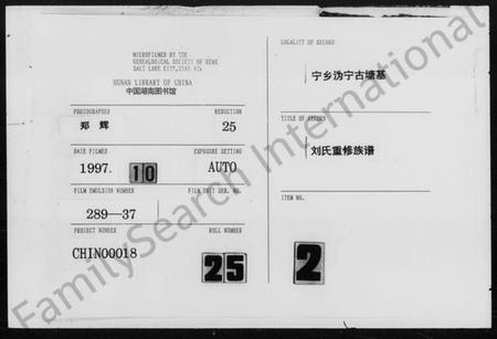 湖南刘氏族谱-沩甯古堂基刘氏重修族谱.pdf电子版缩略图