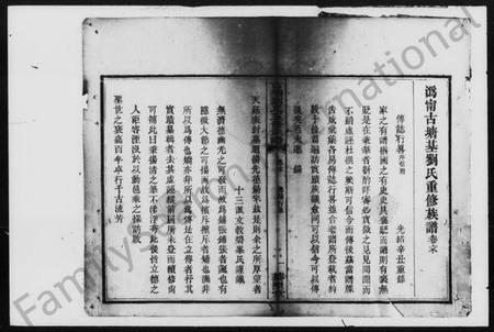 湖南刘氏族谱-沩甯古堂基刘氏重修族谱.pdf电子版预览图2