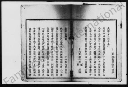 湖南刘氏族谱-沩甯古堂基刘氏重修族谱.pdf电子版预览图3