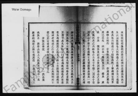 湖南刘氏族谱-沩甯古堂基刘氏重修族谱.pdf电子版预览图4