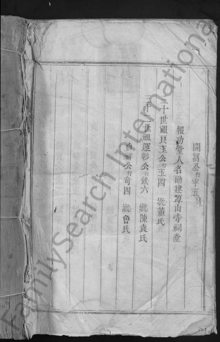 江西黄氏族谱-乐安金牛员溪黄氏族谱 [不分卷].pdf电子版预览图1