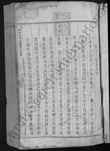 江西黄氏族谱-乐安金牛员溪黄氏族谱 [不分卷].pdf电子版预览图3