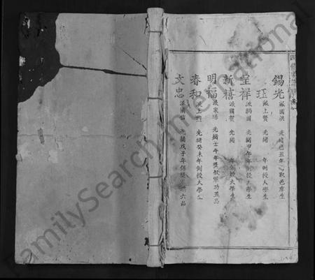 江西黄氏族谱-水东黄氏五修族谱 [5卷].pdf电子版缩略图