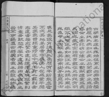 江西黄氏族谱-水东黄氏五修族谱 [5卷].pdf电子版预览图2