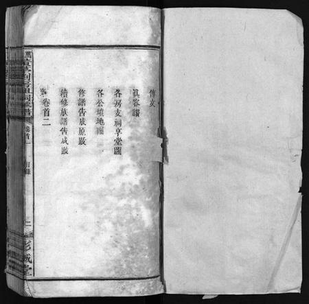 湖南刘氏族谱-万载黄茅刘房祖祠族谱 [14卷,首2卷].pdf电子版预览图2