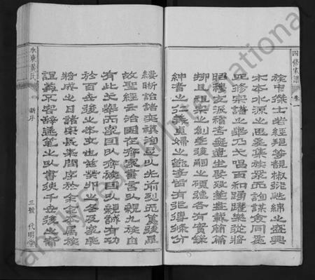 江西黄氏族谱-水东黄氏五修族谱 [5卷].pdf电子版预览图3