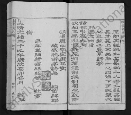 江西黄氏族谱-水东黄氏五修族谱 [5卷].pdf电子版预览图4