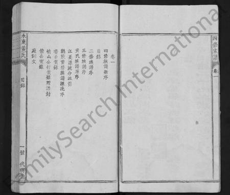 江西黄氏族谱-水东黄氏五修族谱 [5卷].pdf电子版预览图5