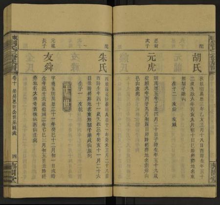 湖南刘氏族谱-刘氏族谱 [10卷及卷首].pdf电子版预览图4